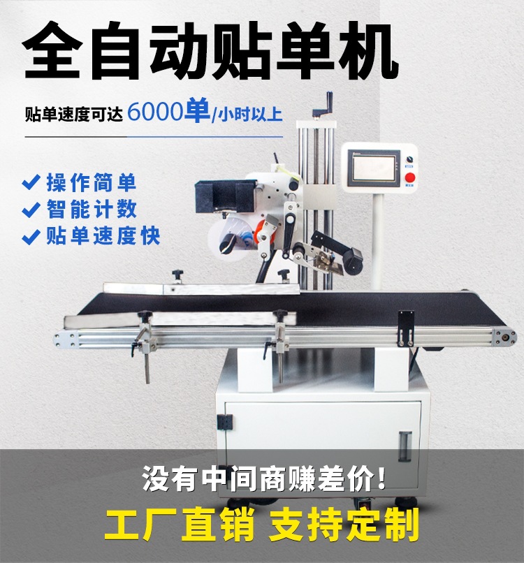 ALB-190—B全自動(dòng)平面貼單機(jī)遞貼單機(jī)每日貼單上萬不是夢(mèng)