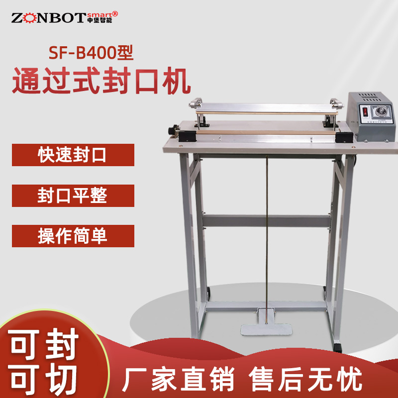 SF-B400工廠(chǎng)直銷(xiāo)腳踏式薄膜封口機(jī)通過(guò)式收縮膜封切機(jī)加熱快速封口機(jī)