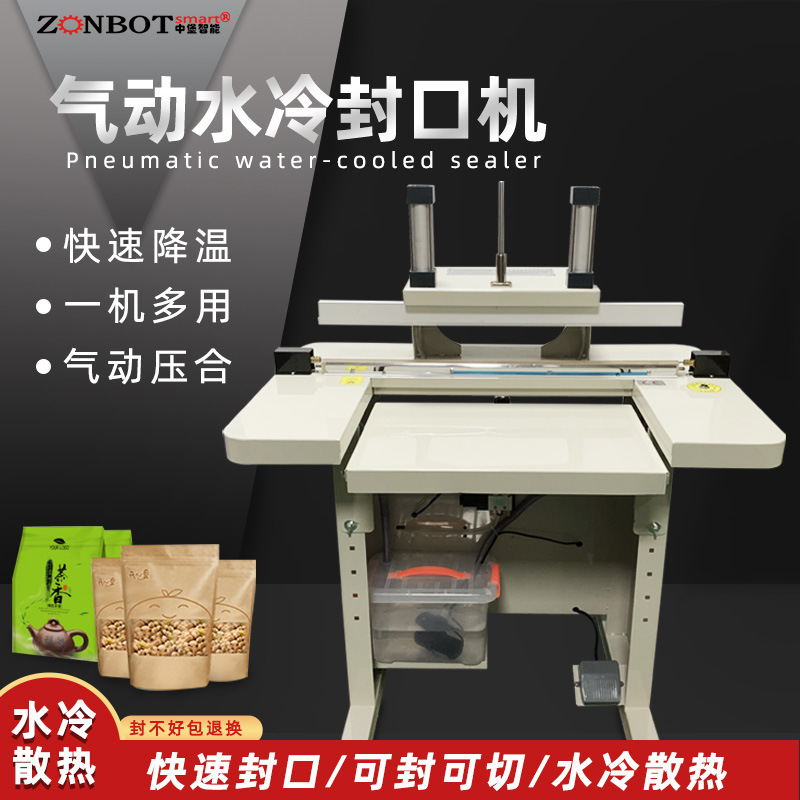 660GSJ氣動(dòng)水冷小型封口機(jī)紙塑袋鋁箔PE袋密封封切封口機(jī)生產(chǎn)廠(chǎng)家