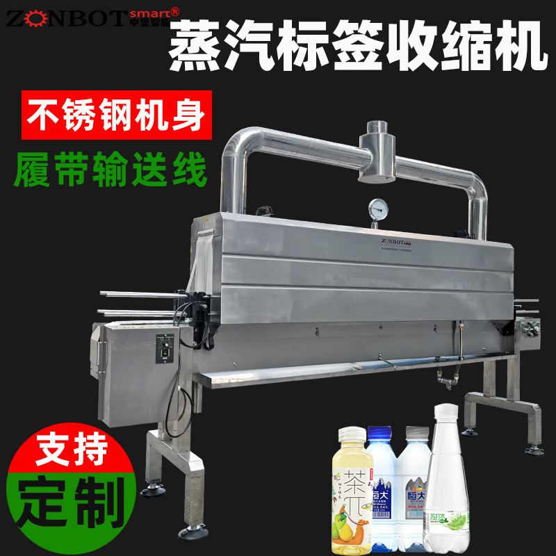蒸汽收縮機(jī)可對不規(guī)則形狀的瓶瓶罐罐進(jìn)行定制化的包裝收縮，達(dá)到理想的包裝效果