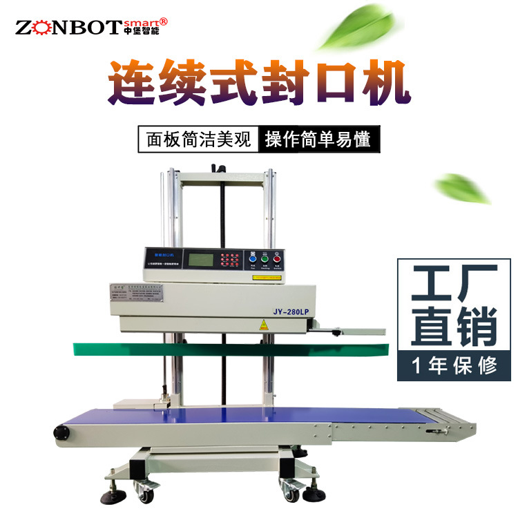 BG-280L立式連續(xù)式封口機(jī) 連續(xù)式封口機(jī) 封口機(jī)廠(chǎng)家  袋子封口