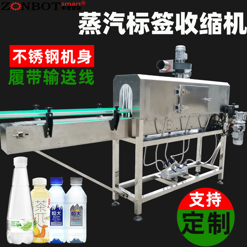 3020蒸汽收縮機用于收縮包裝瓶裝飲料、罐裝食品、盒裝糕點等，可有效防止產(chǎn)品受潮、變質(zhì)，延長產(chǎn)品的保質(zhì)期