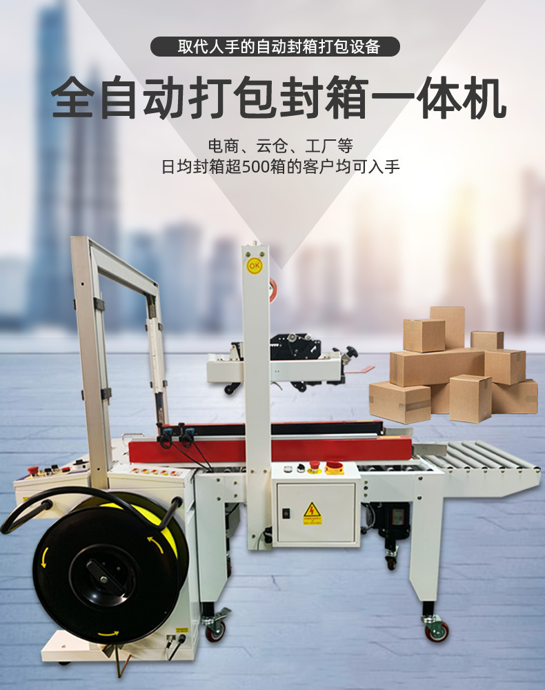 全自動(dòng)封箱機(jī)主要用于快遞、物流配送中心等場(chǎng)所，對(duì)貨物進(jìn)行快速封箱和打包，提高物流效率