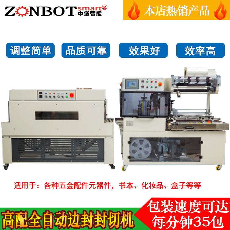 全自動(dòng)邊封機(jī) 大尺寸盒子覆膜包裝 化妝品覆膜包裝 自動(dòng)封切熱收縮包裝機(jī) 封切機(jī)廠(chǎng)家直銷(xiāo)