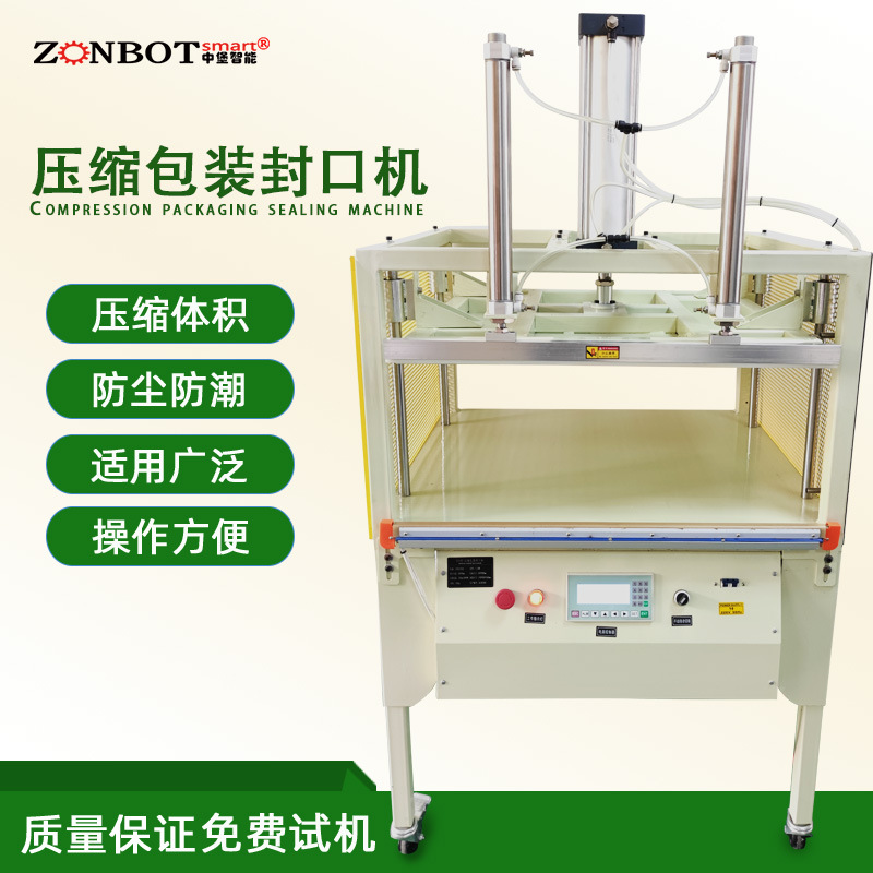 東莞中堡智能科技-博冠包裝的限位壓縮封口機限位功能是為了精準控制封口的位置和尺寸。通常是通過設置機械限位裝置或者光電感應限位裝置來實現(xiàn)