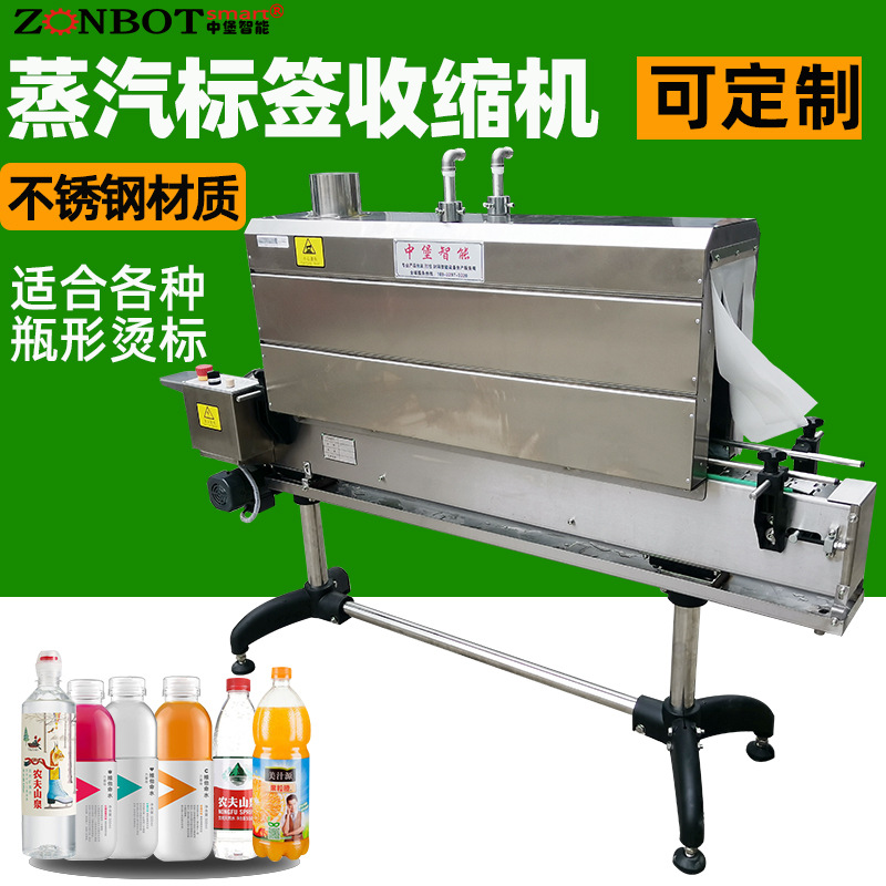 蒸汽收縮機  蒸汽收縮包裝機 蒸汽收縮膜 標簽膜蒸汽收縮機 調(diào)料罐標簽膜收縮 飲料瓶蒸汽收縮 化妝品蒸汽收縮機