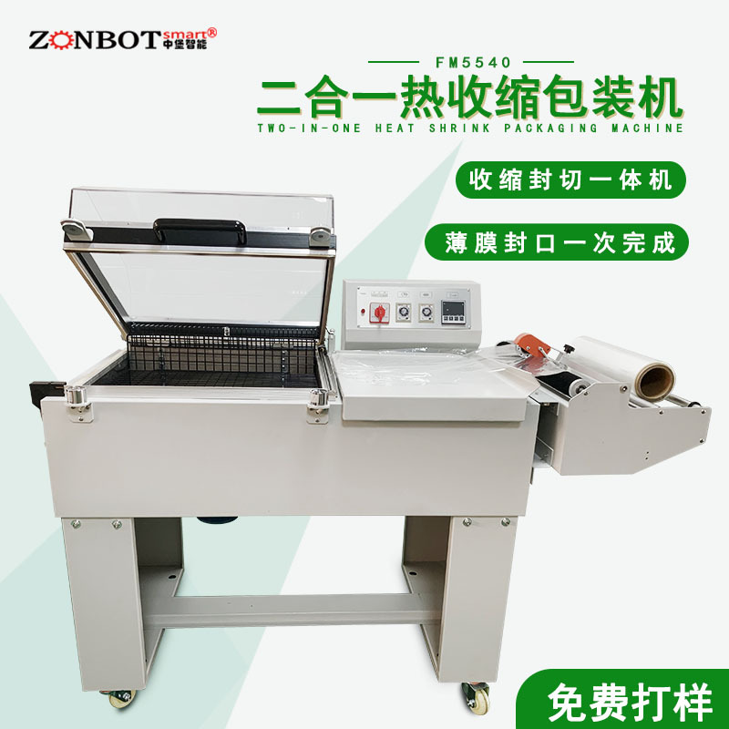 二合一封切機(jī)有著簡單操作占地面積小的優(yōu)勢，封切熱收縮一步到位