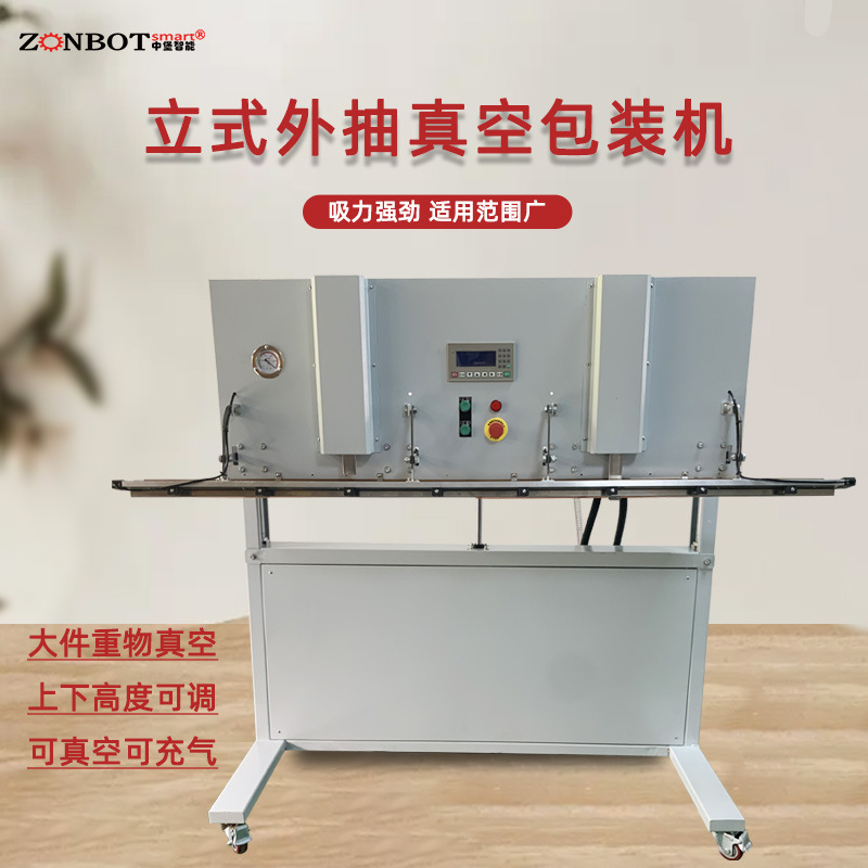 立式升降真空包裝機(jī)設(shè)計使得機(jī)器可以連同產(chǎn)品外包裝一起直接擱置于真空室內(nèi)，完成內(nèi)袋的真空封口，便于重物擱置