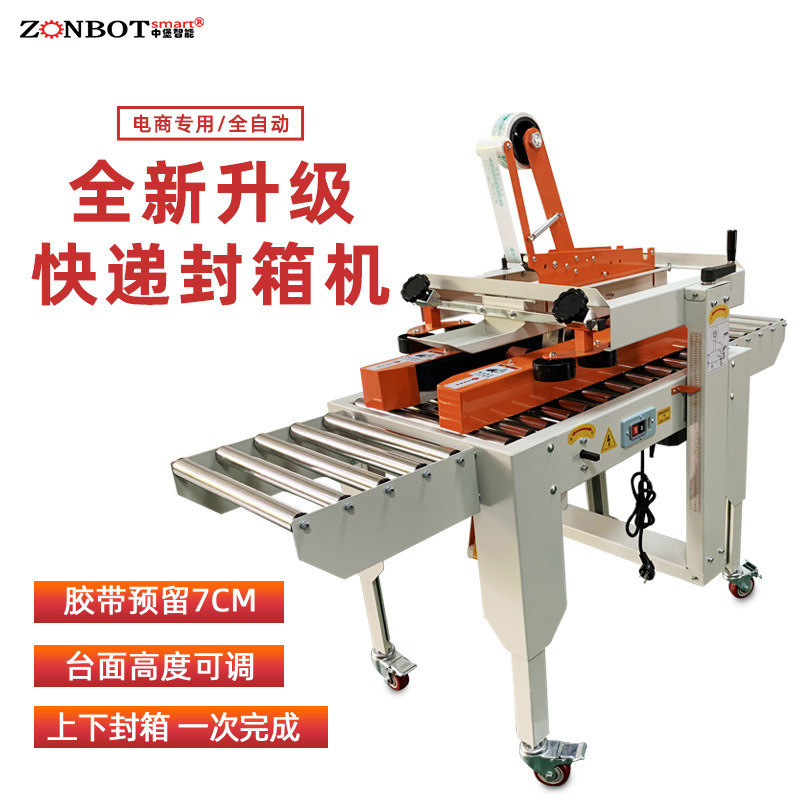 全自動一字封箱機(jī)對生產(chǎn)好的產(chǎn)品進(jìn)行包裝封箱，實現(xiàn)生產(chǎn)包裝的自動化，提高生產(chǎn)效率和產(chǎn)品質(zhì)量