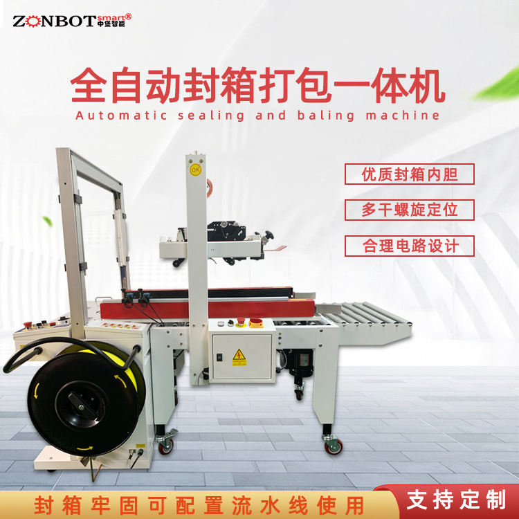 全自動封箱打包一體機(jī)實(shí)現(xiàn)自動化連續(xù)作業(yè)，大大減少了人工操作的時間和勞動強(qiáng)度，提高了包裝效率