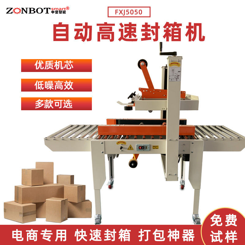 自動一字封箱機(jī)通常配備簡潔的操作面板，工人只需進(jìn)行簡單的參數(shù)設(shè)置和啟動操作，即可讓設(shè)備正常運(yùn)行