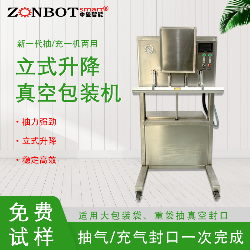 操作立式升降真空包裝機(jī)時需要注意哪些安全事項(xiàng)？