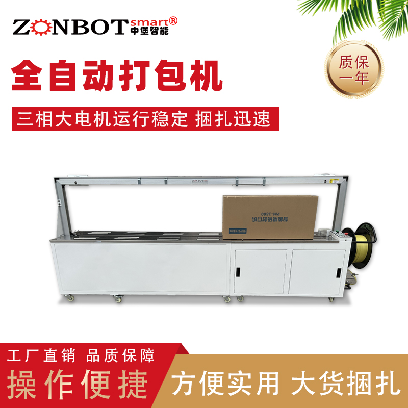 全自動打包機(jī)和半自動打包機(jī)有什么區(qū)別？