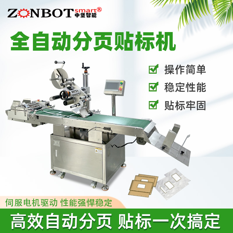 如何調(diào)整全自動分頁貼標(biāo)機(jī)的貼標(biāo)速度？