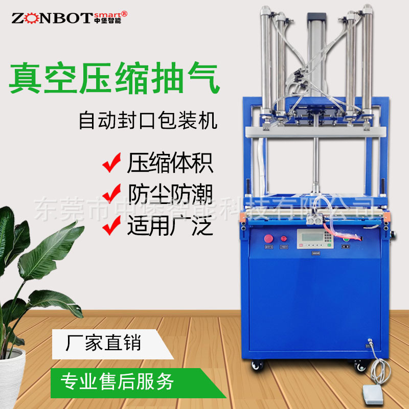 真空壓縮包裝機在抽真空的同時或之后，利用機械裝置或氣壓裝置對包裝袋進行壓縮，將物品緊密地壓縮在一起，進一步減小包裝體積